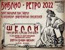 БИБЛИО РЕТРО 2022 ШЕЛЛИ_00001.jpg